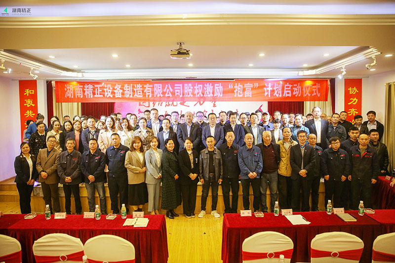 华体会电竞竞猜_华体会(中国)
股权激励“抱富”计划