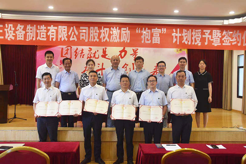 华体会电竞竞猜_华体会(中国)
股权激励“抱富”计划授予暨签约仪式