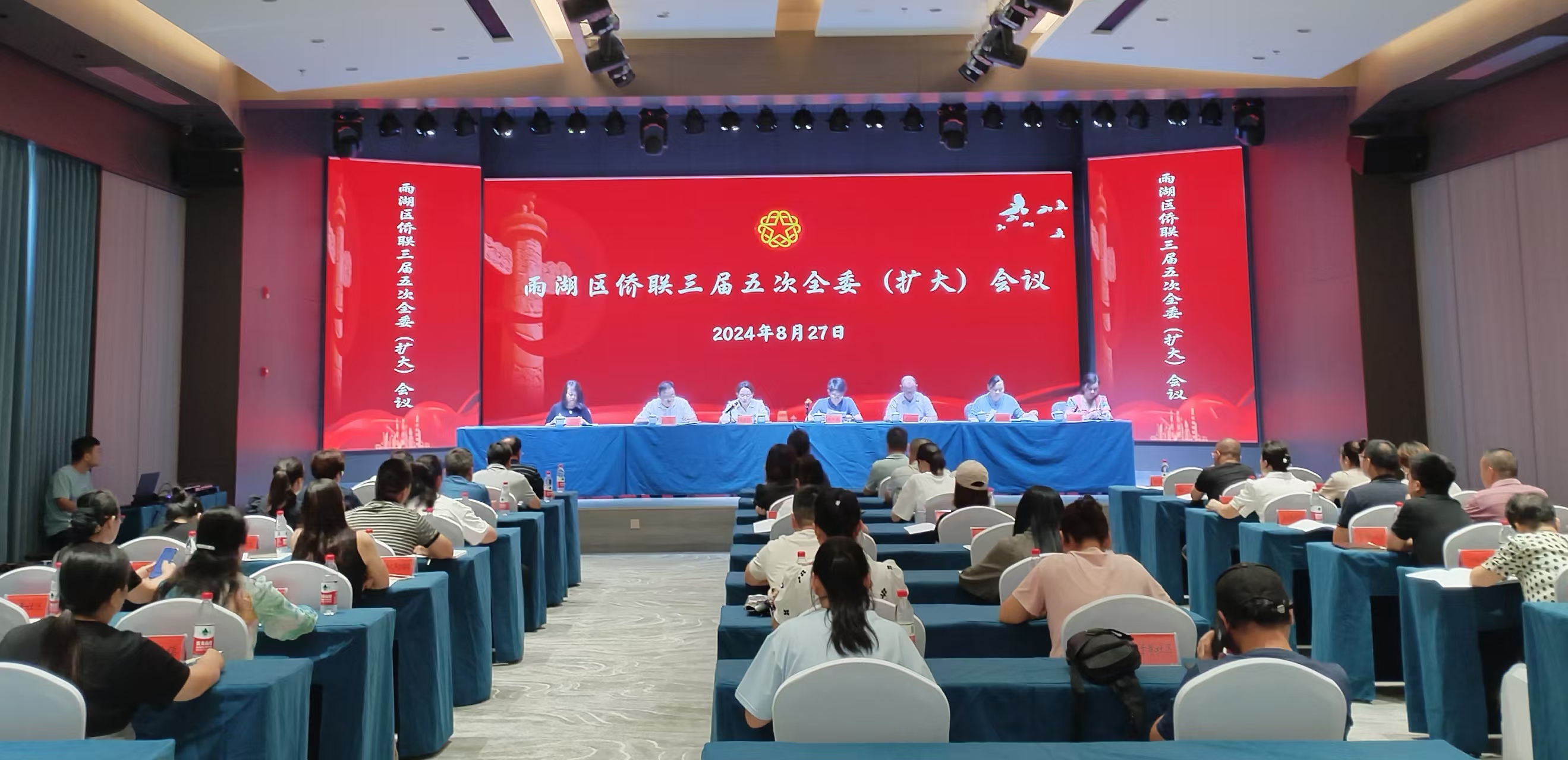 雨湖区侨联三届五次全委（扩大）会议在华体会电竞竞猜_华体会(中国)
召开
