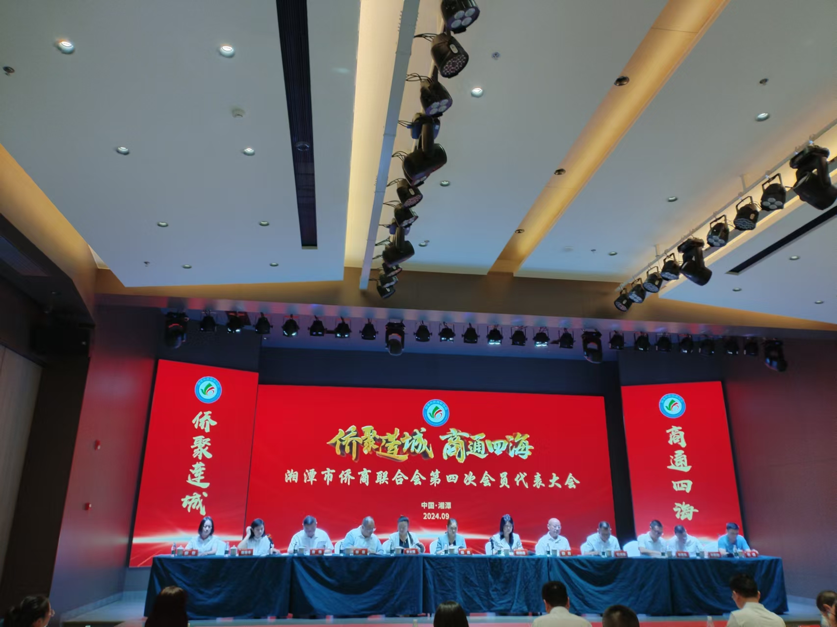 2024年9月9日，湘潭市侨商联合会第四次会员代表大会在华体会电竞竞猜_华体会(中国)
召开