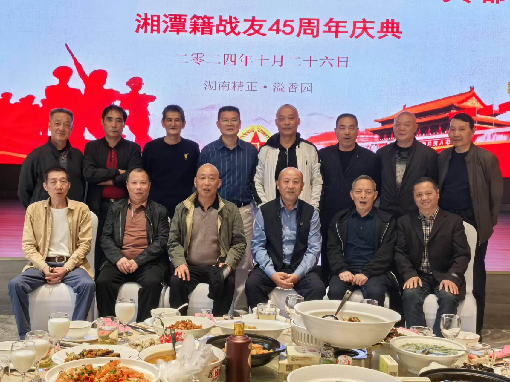 原广州军区湘潭籍战友45周年庆典活动在华体会电竞竞猜_华体会(中国)
溢香园酒店举办