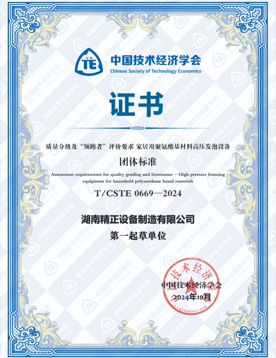 华体会电竞竞猜_华体会(中国)
荣获中国技术经济学会颁发的“领跑者”团体标准证书