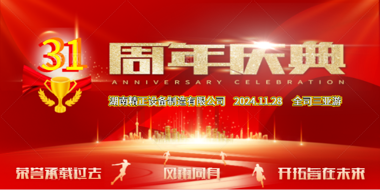 华体会电竞竞猜_华体会(中国)
公司31周年司庆