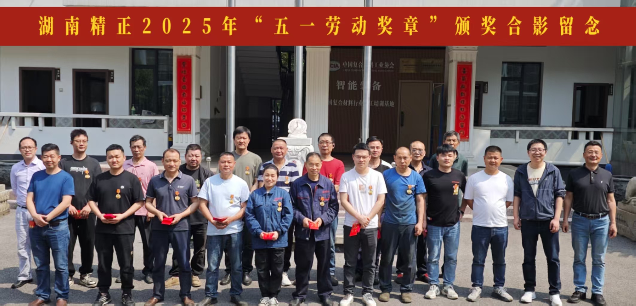 华体会电竞竞猜_华体会(中国)
2025“五一奖章”颁奖仪式