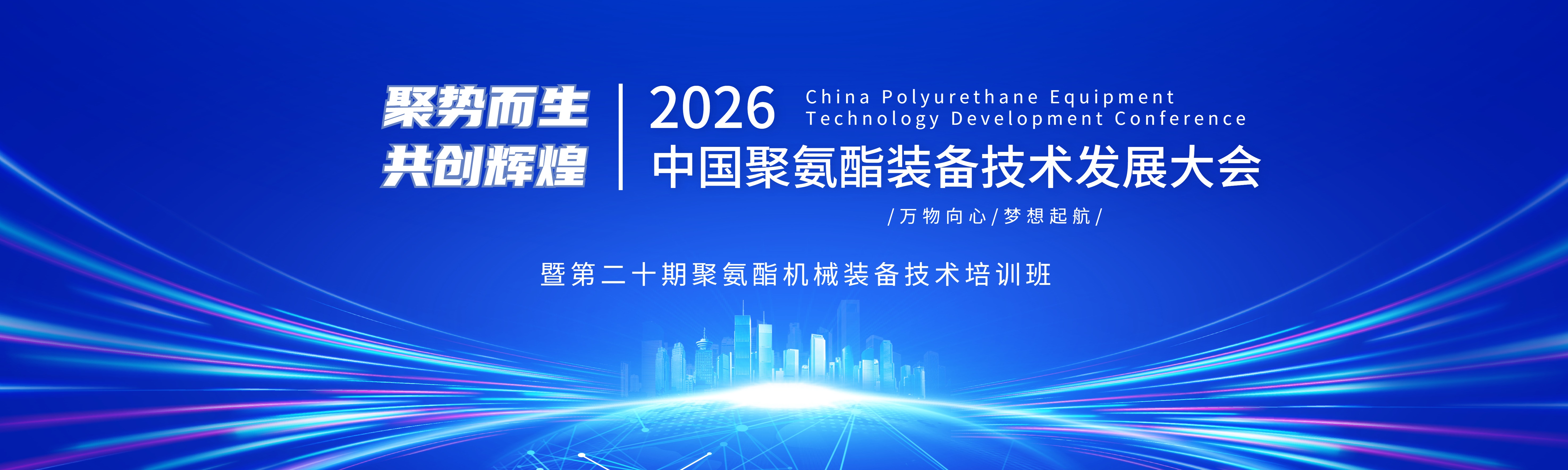 华体会电竞竞猜_华体会(中国)
“第二十期聚氨酯机械装备技术培训”圆满结束